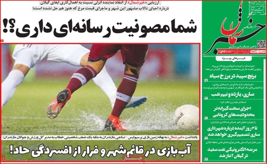 روزنامه استانی
