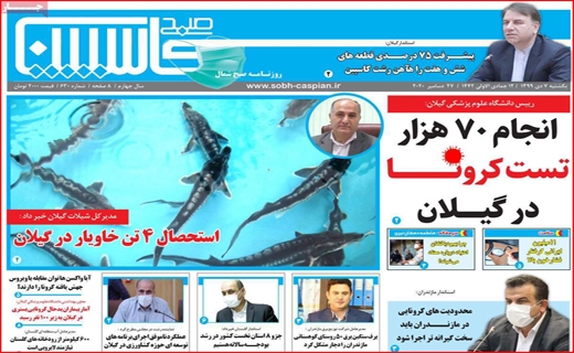 روزنامه استانی