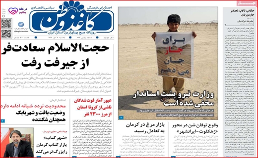 روزنامه استانی