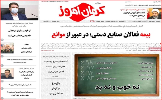 روزنامه استانی