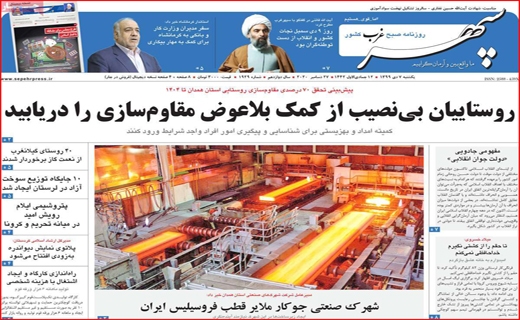 روزنامه استانی