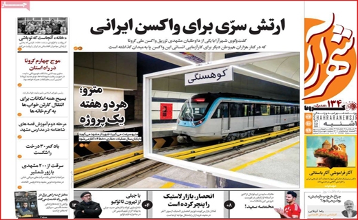 روزنامه استانی