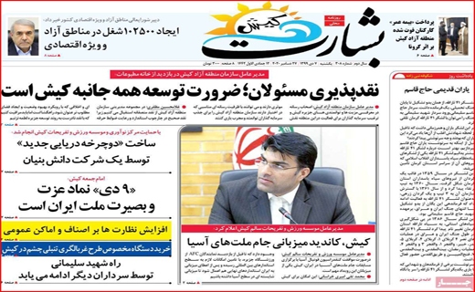 روزنامه استانی