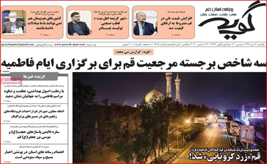 روزنامه استانی
