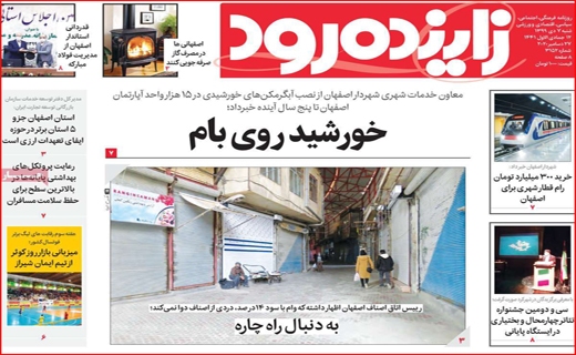 روزنامه استانی