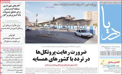 روزنامه استانی