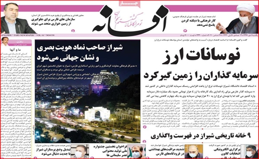 روزنامه استانی
