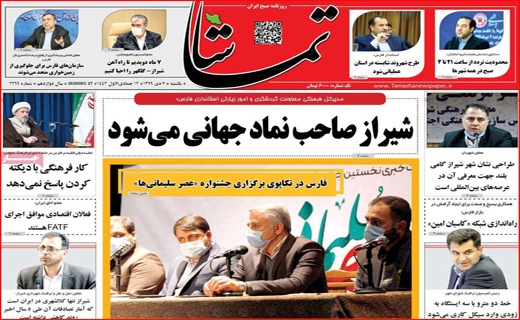 روزنامه استانی