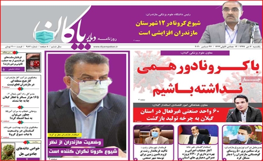 روزنامه استانی