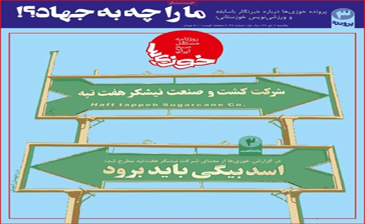 روزنامه استانی