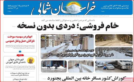 روزنامه استانی