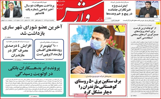 روزنامه استانی