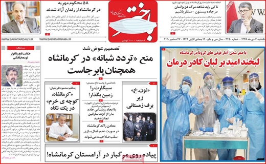 روزنامه استانی
