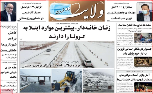 روزنامه استانی