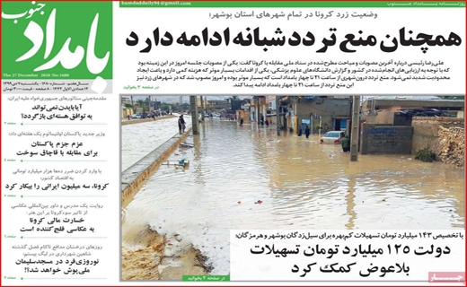 روزنامه استانی