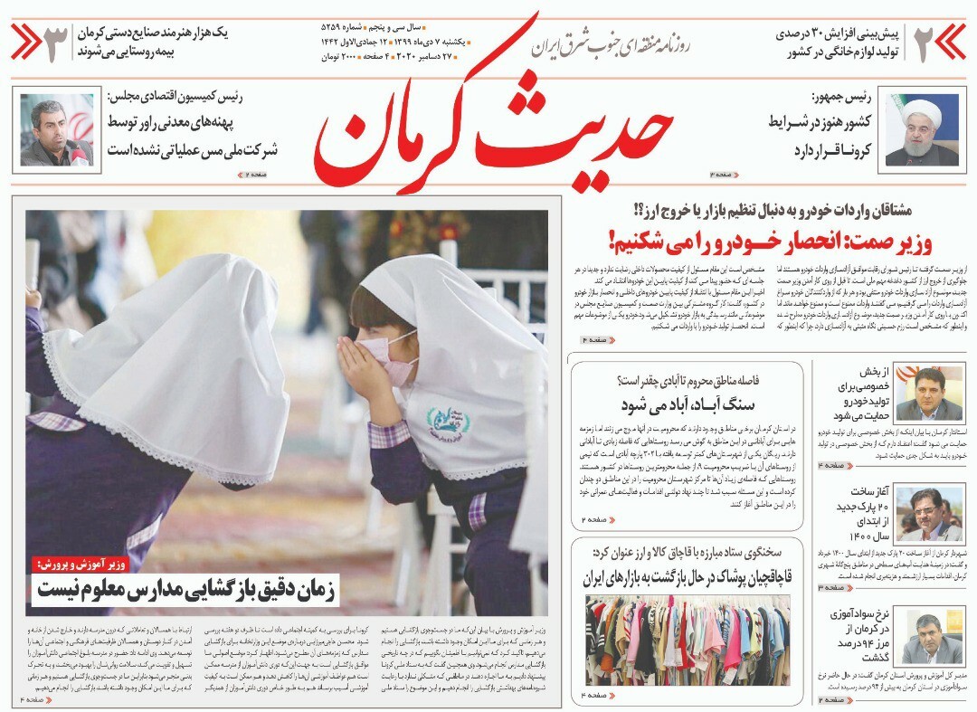  رزونامه حدیث کرمان 