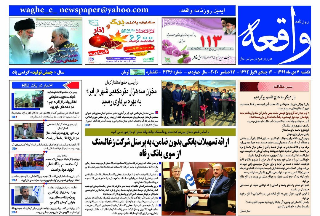 روزنامه واقعه 
