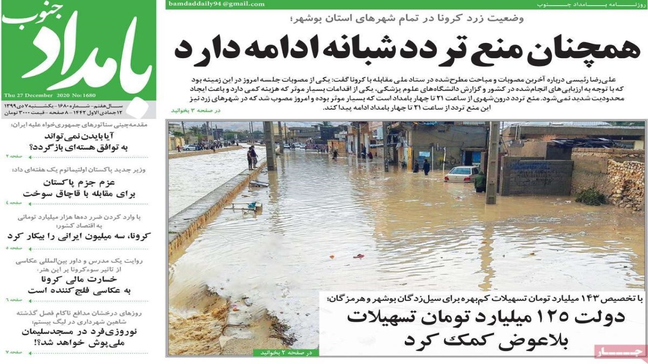 صفحه نخست روزنامه&zwnj;های بوشهر در ۷ دی ۹۹