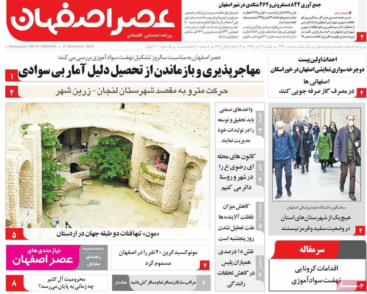 ازحرف تا عمل نصب سامانه ماسک در اصفهان/ به دنبال راه چاره
