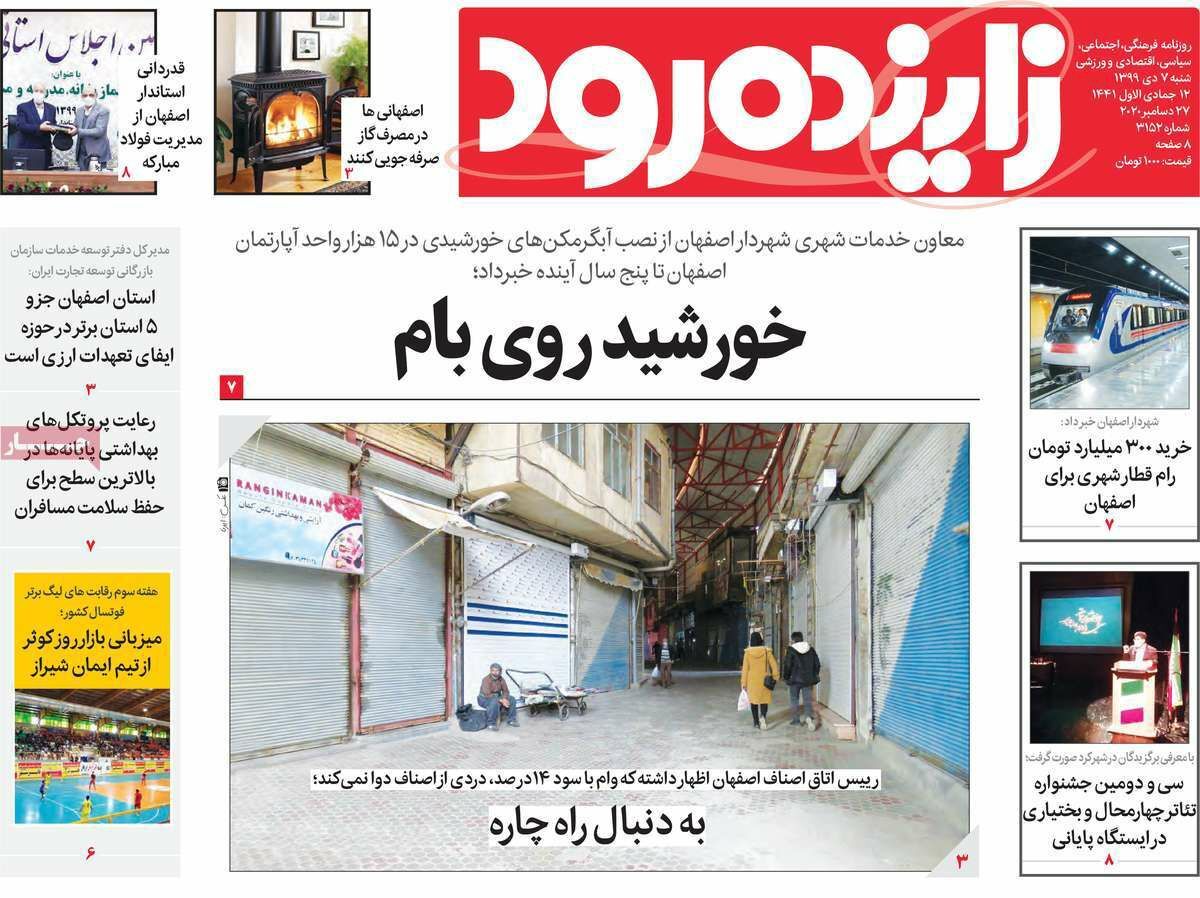 ازحرف تا عمل نصب سامانه ماسک در اصفهان/ به دنبال راه چاره