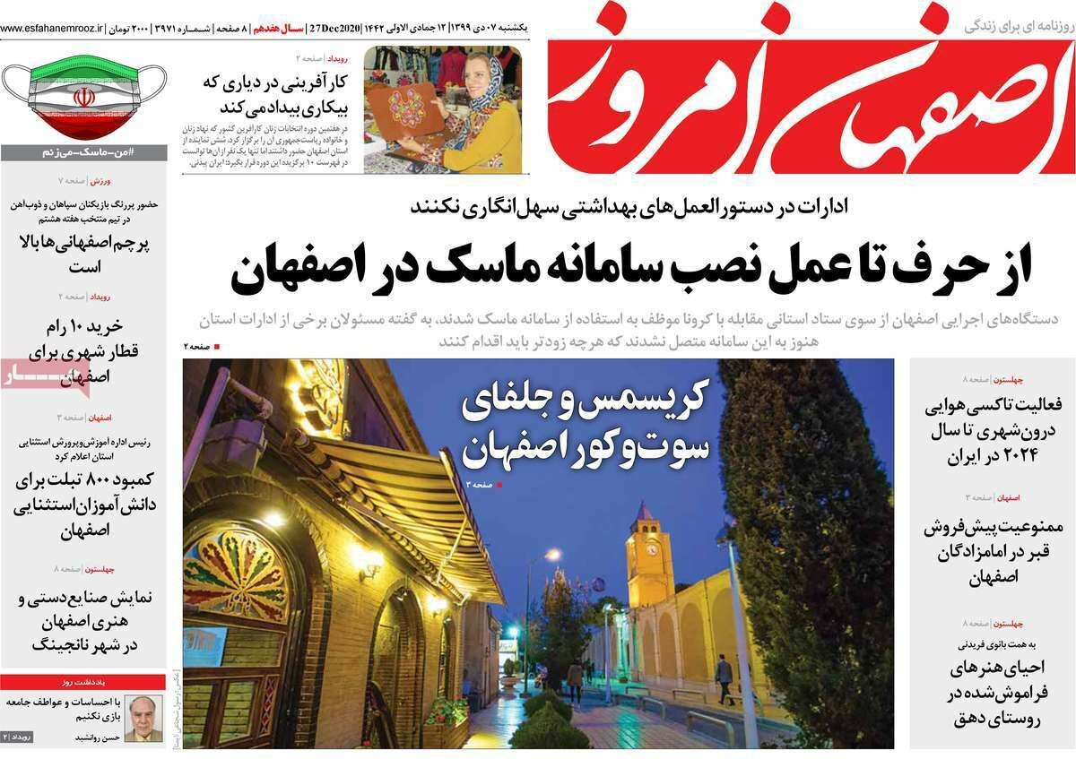 ازحرف تا عمل نصب سامانه ماسک در اصفهان/ به دنبال راه چاره