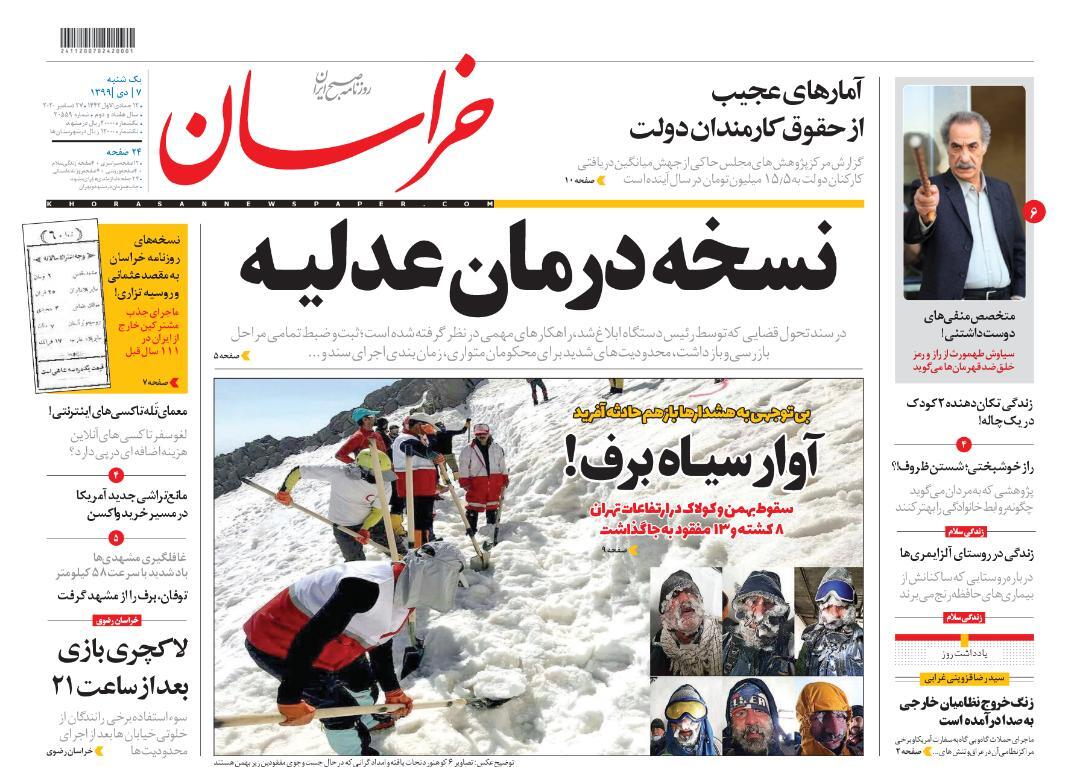 نسخه درمان عدلیه/ لاکچری بازی بعد از ساعت۲۱