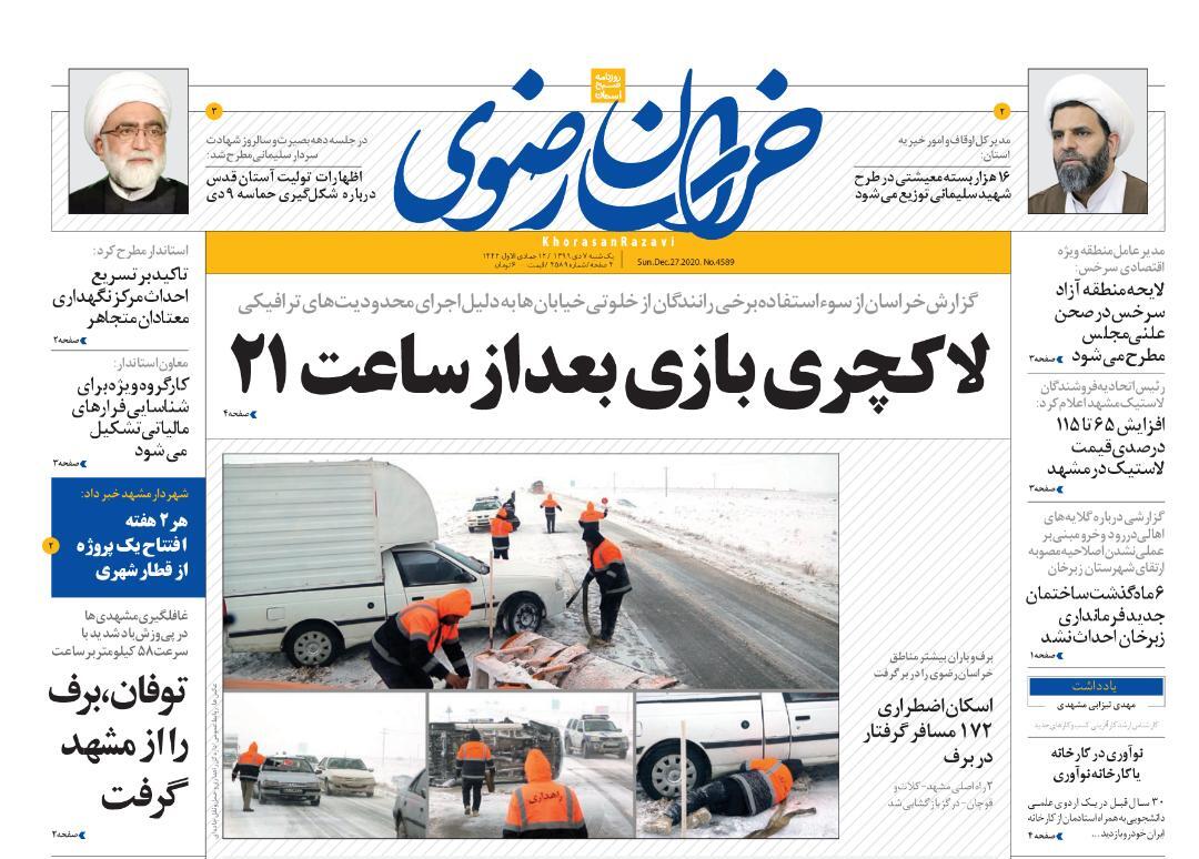 نسخه درمان عدلیه/ لاکچری بازی بعد از ساعت۲۱