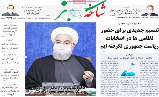 روزنامه شاخه سبز