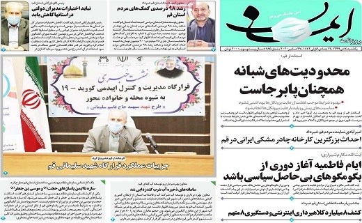 روزنامه ایمان