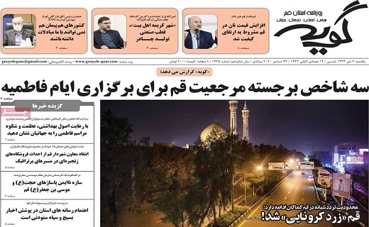 روزنامه گویه