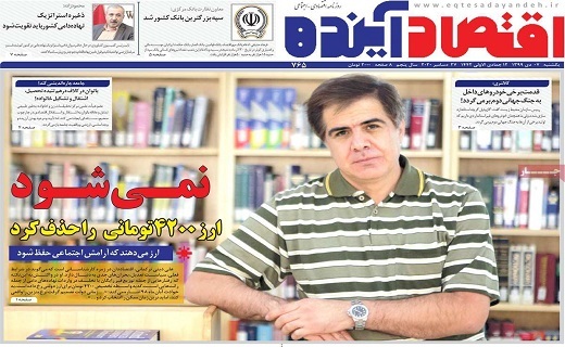 روزنامه اقتصاد اینده