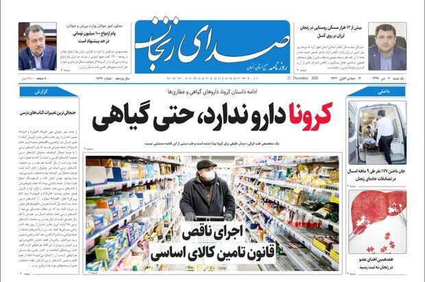 صدای زنجان