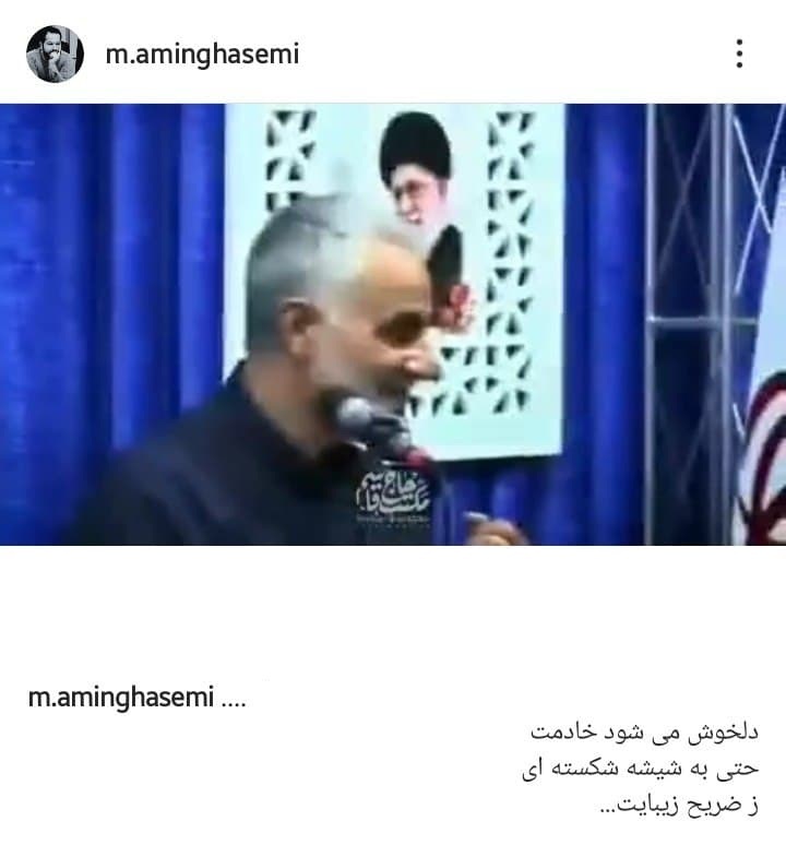 واکنش کاربران به خبر شهادت سردار سلیمانی .