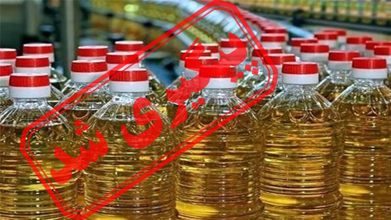 کمبود روغن خوراکی در کوهدشت + نتیجه پیگیری