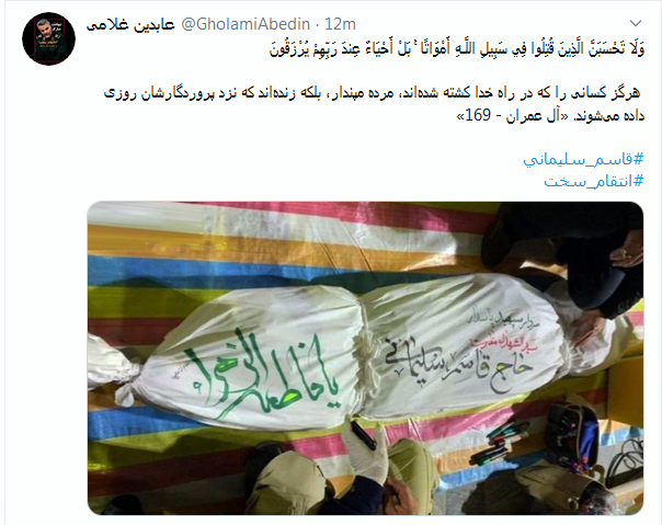 توئیت کاربران برای شهید سلیمانی .