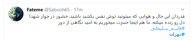 توئیت کاربران با #اشک_رهبر .