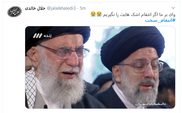 توئیت کاربران با #اشک_رهبر .