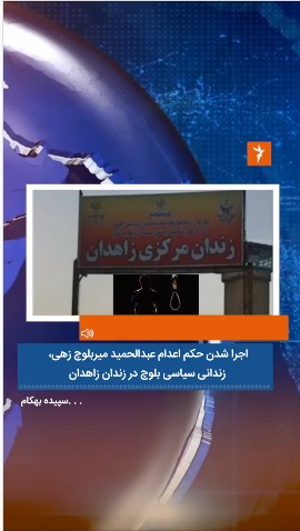 بازهم ضد انقلاب نگران قاتلین  هموطنان بی گناه ما شد!