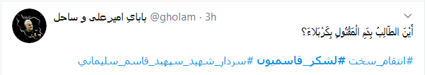 توئیت کاربران با هشتگ #لشکر_قاسمیون .