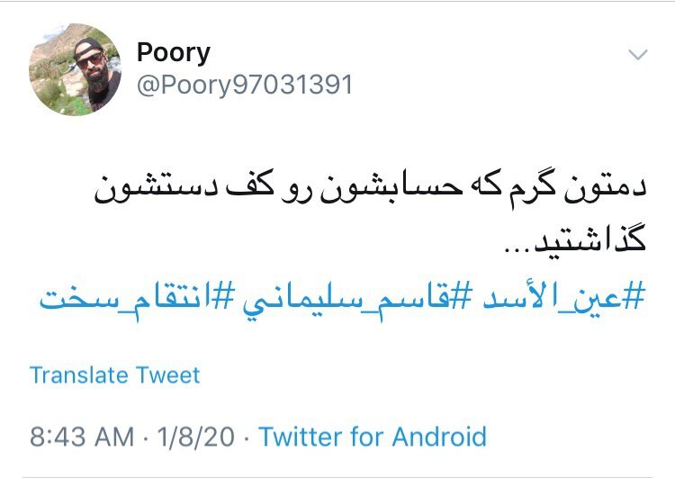 توئیت کاربران با هشتگ #عین_الاسد .