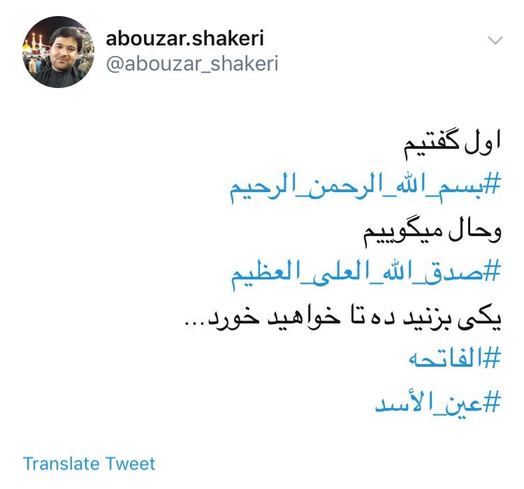 توئیت کاربران با هشتگ #عین_الاسد .