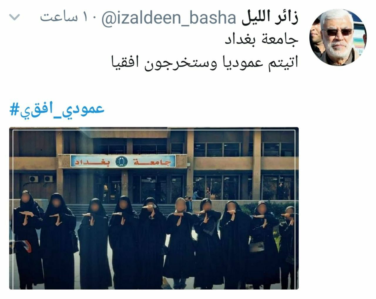 توئیت کاربران با هشتگ #عمودی_افقی .