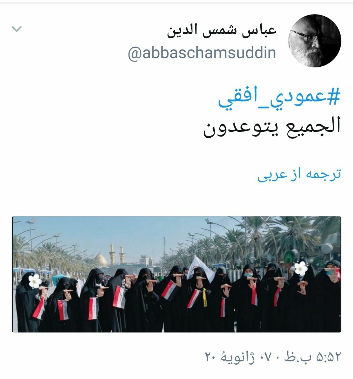 توئیت کاربران با هشتگ #عمودی_افقی .