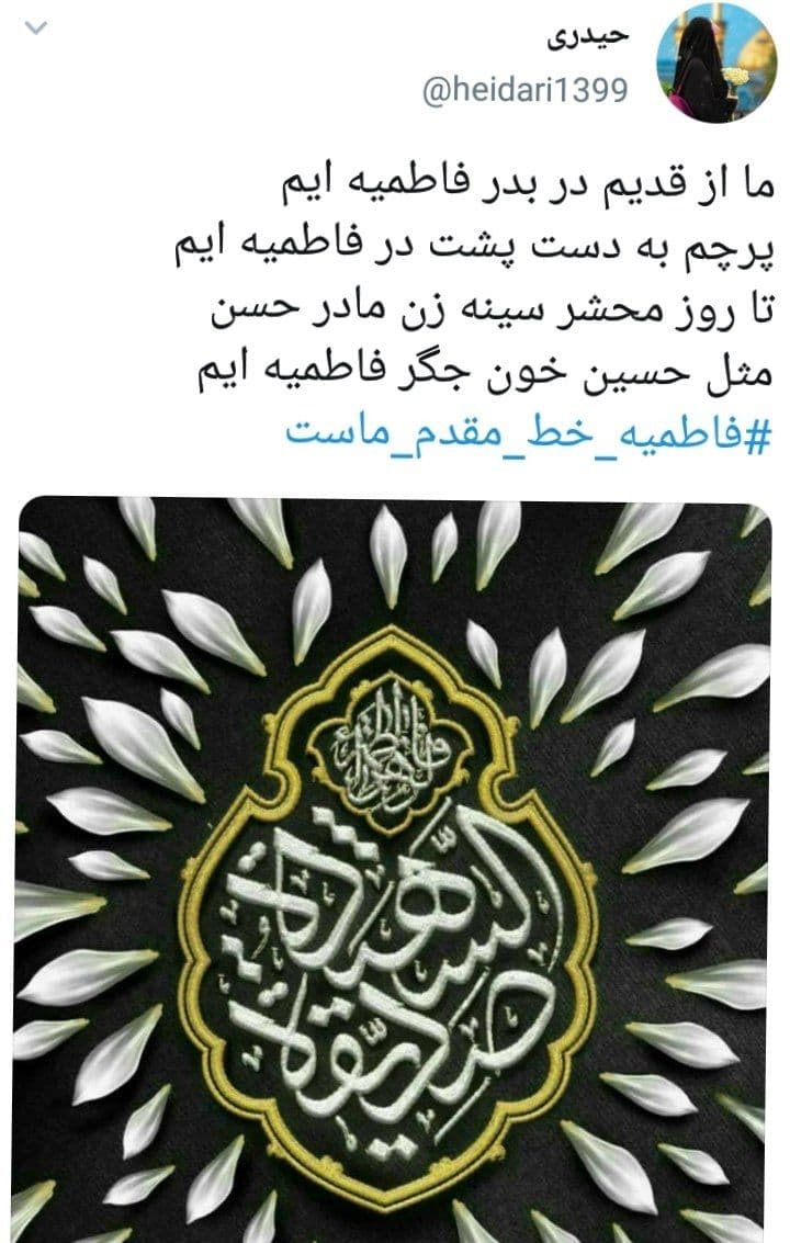 دلنوشته کاربران به مناسبت ایام فاطمیه