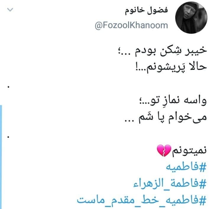 دلنوشته کاربران در ایام فاطمیه
