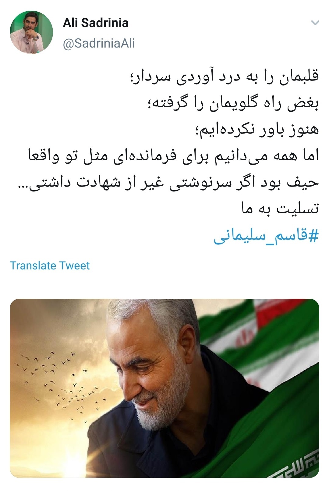 واکنش کاربران به شهادت سردار سلیمانی .