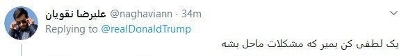واکنش ها به توئیت فارسی ترامپ .