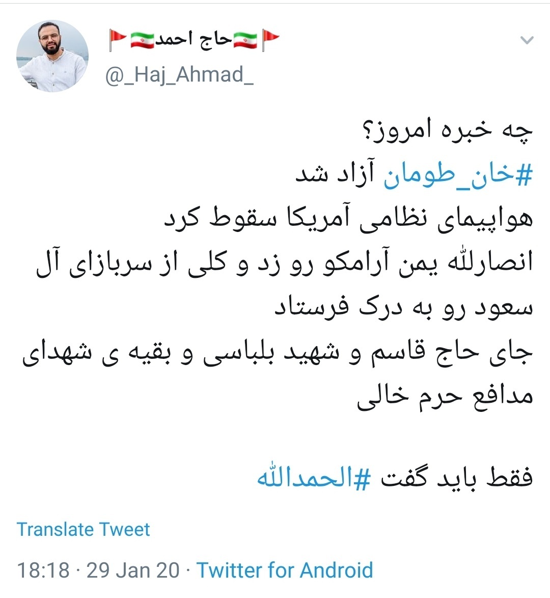 توئیت کاربران با هشتگ #خانطومان .