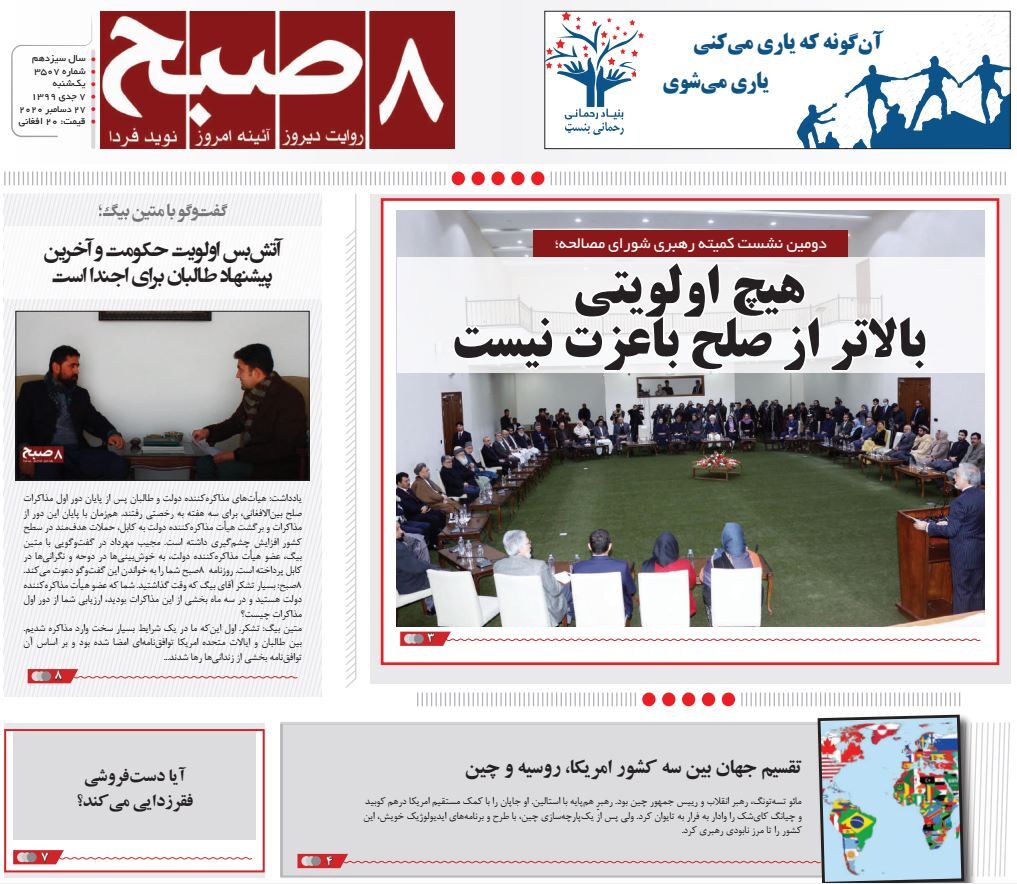 تصاویر صفحه اول روزنامه های افغانستان/ ۷ جدی