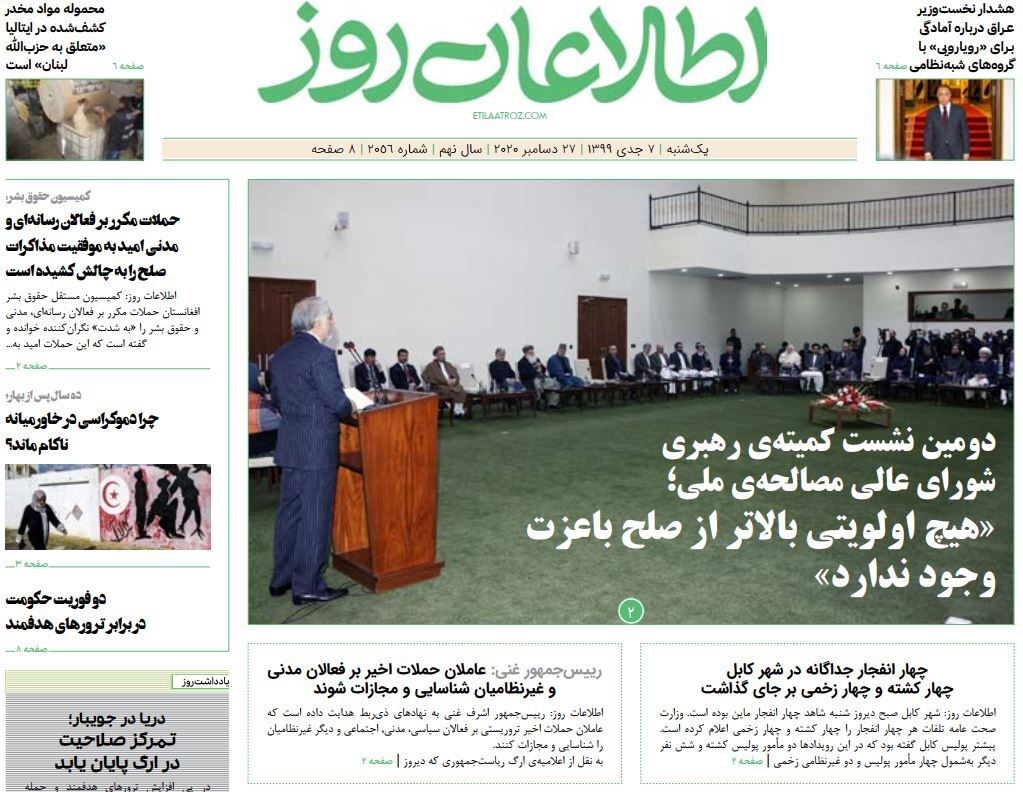 تصاویر صفحه اول روزنامه های افغانستان/ ۷ جدی